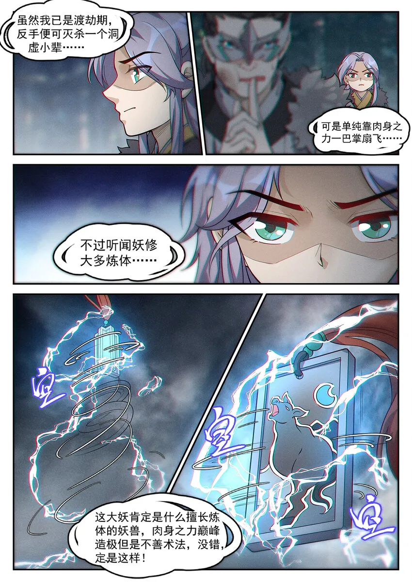 014 落仙之森真龙现 第3页