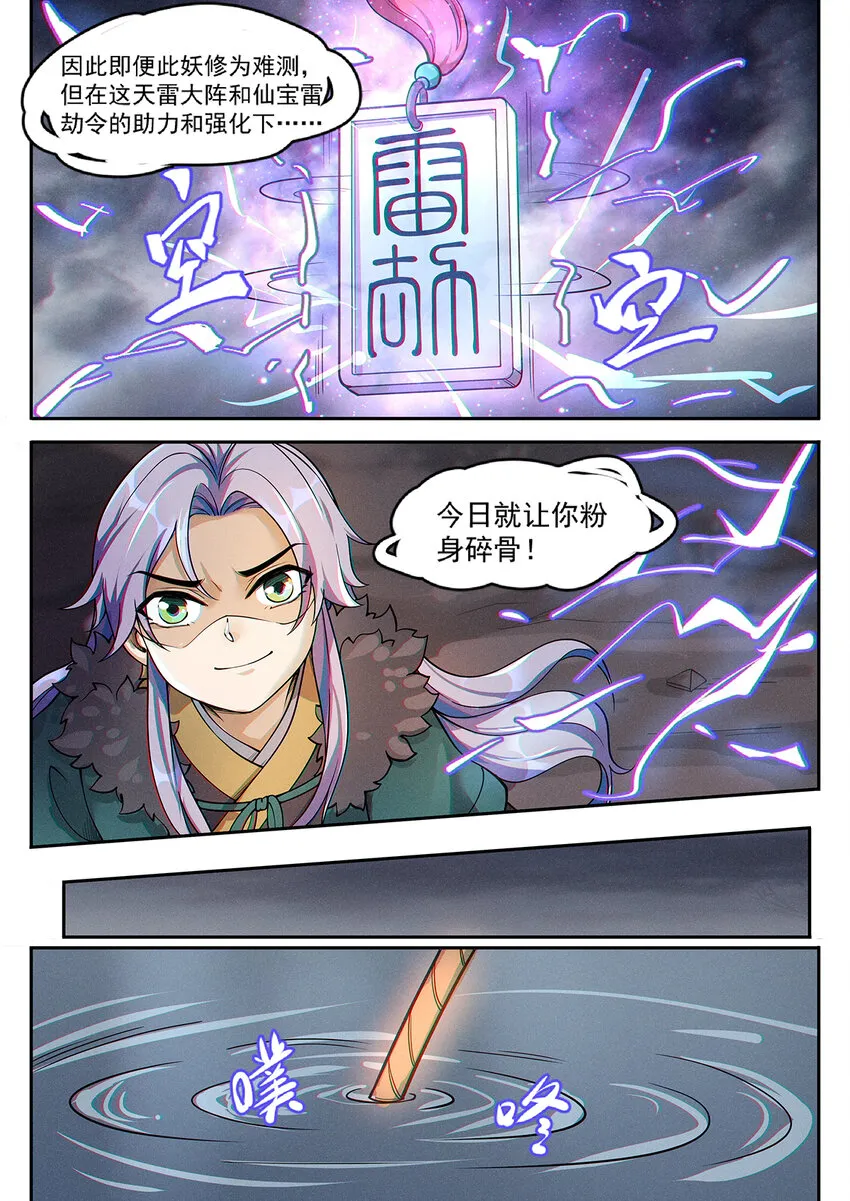 014 落仙之森真龙现 第4页