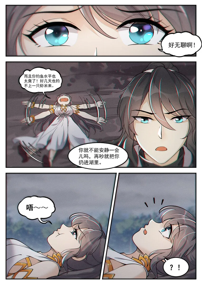 014 落仙之森真龙现 第5页