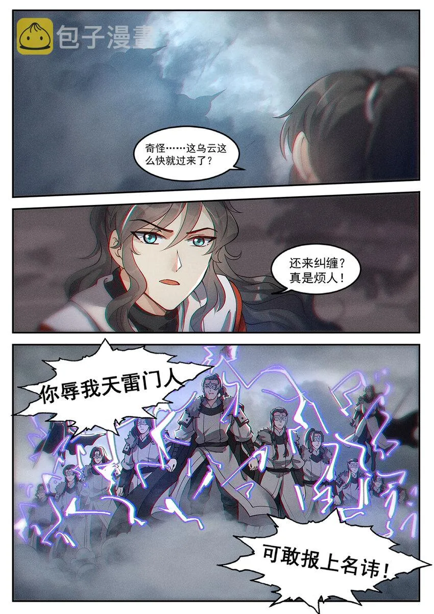 014 落仙之森真龙现 第6页