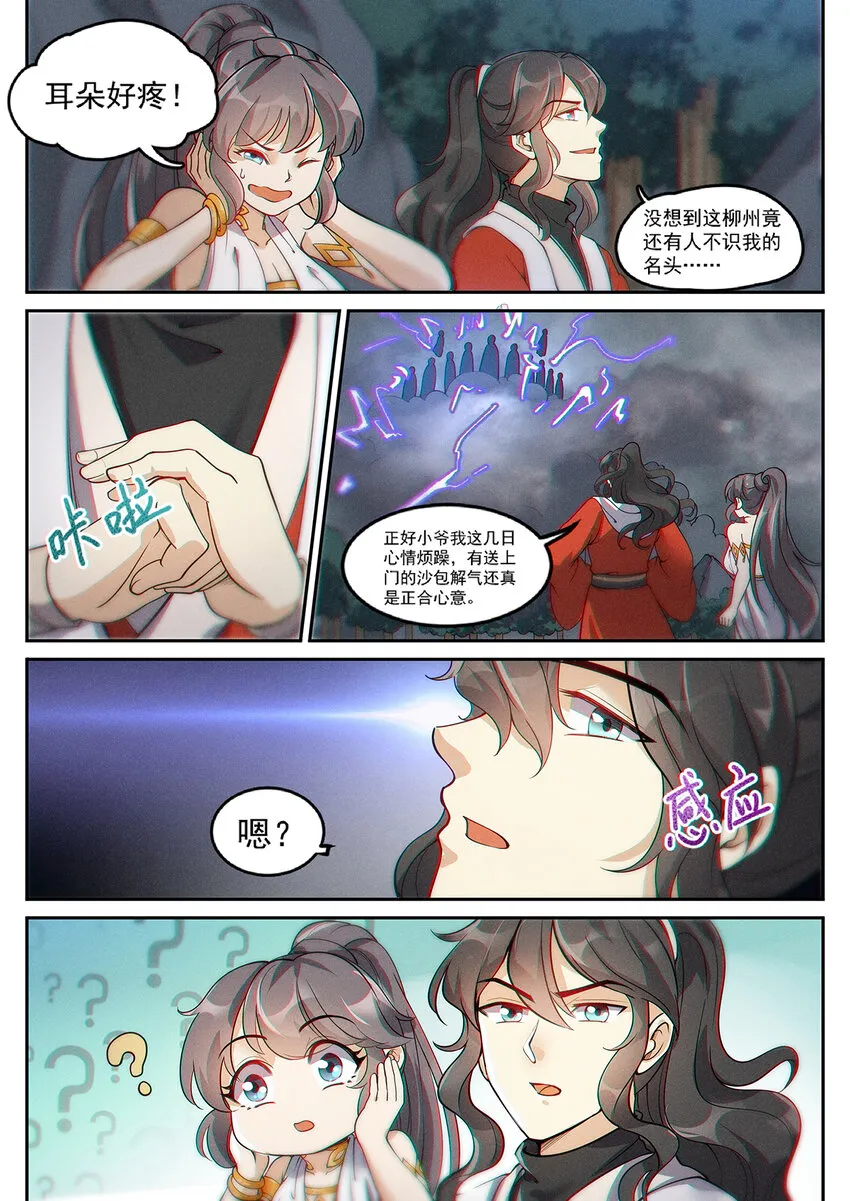 014 落仙之森真龙现 第7页
