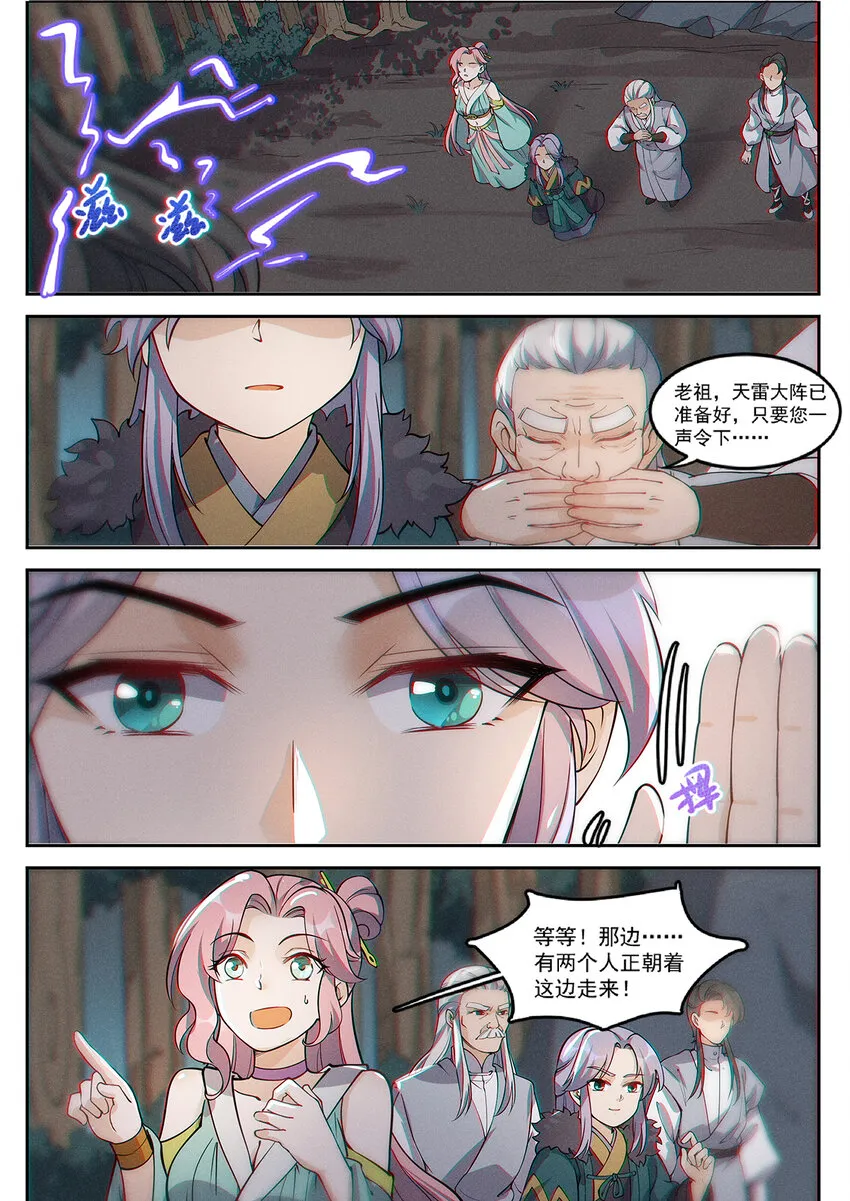 014 落仙之森真龙现 第8页