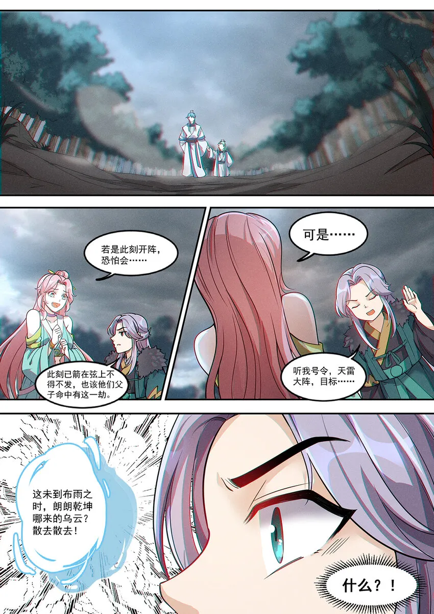 014 落仙之森真龙现 第9页