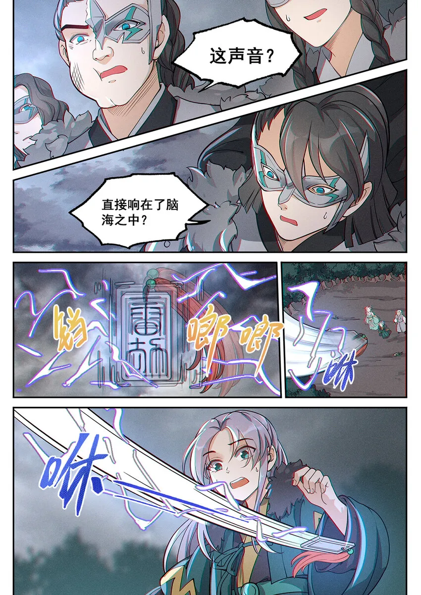 014 落仙之森真龙现 第10页