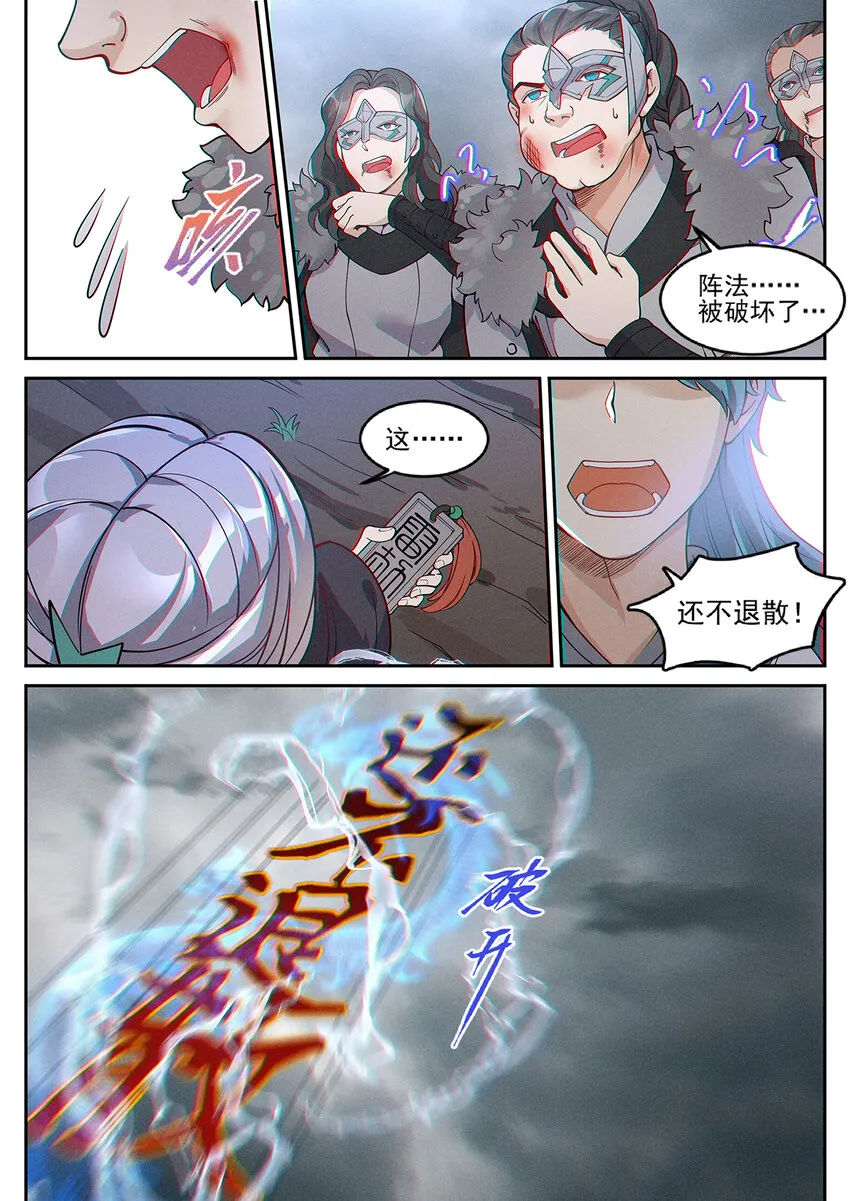 014 落仙之森真龙现 第11页
