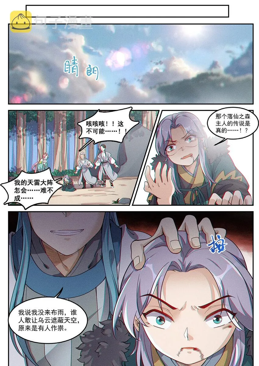 014 落仙之森真龙现 第12页