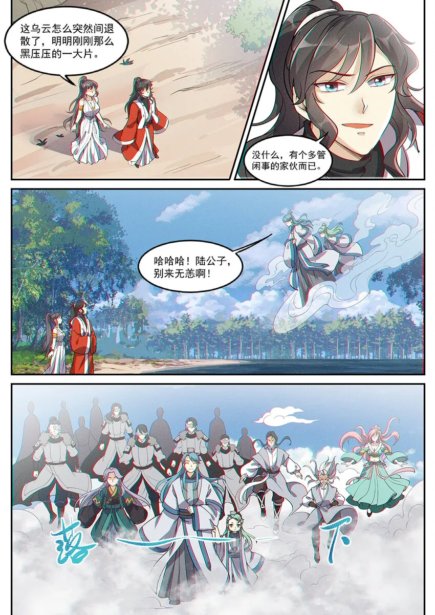 014 落仙之森真龙现 第14页