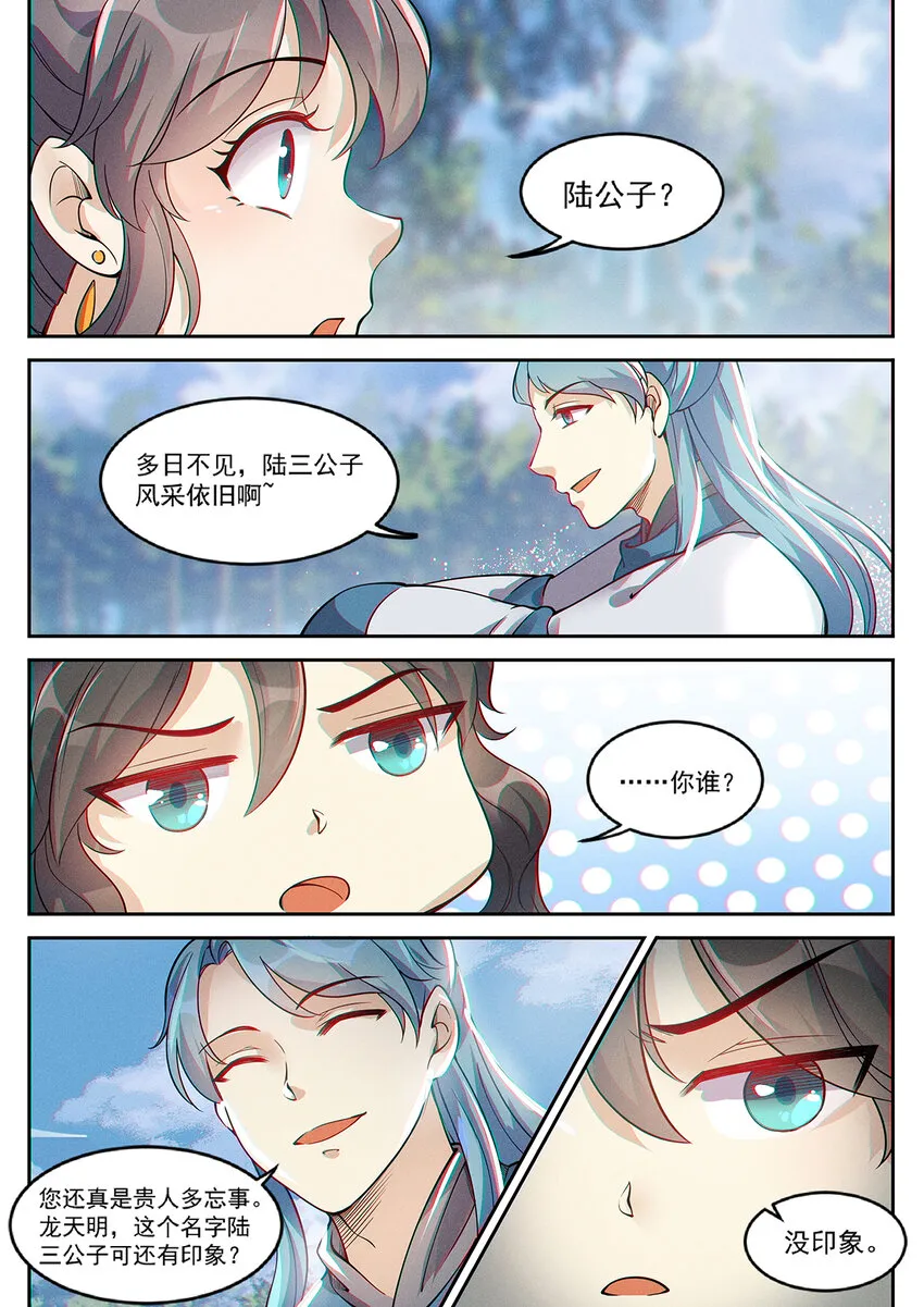014 落仙之森真龙现 第15页