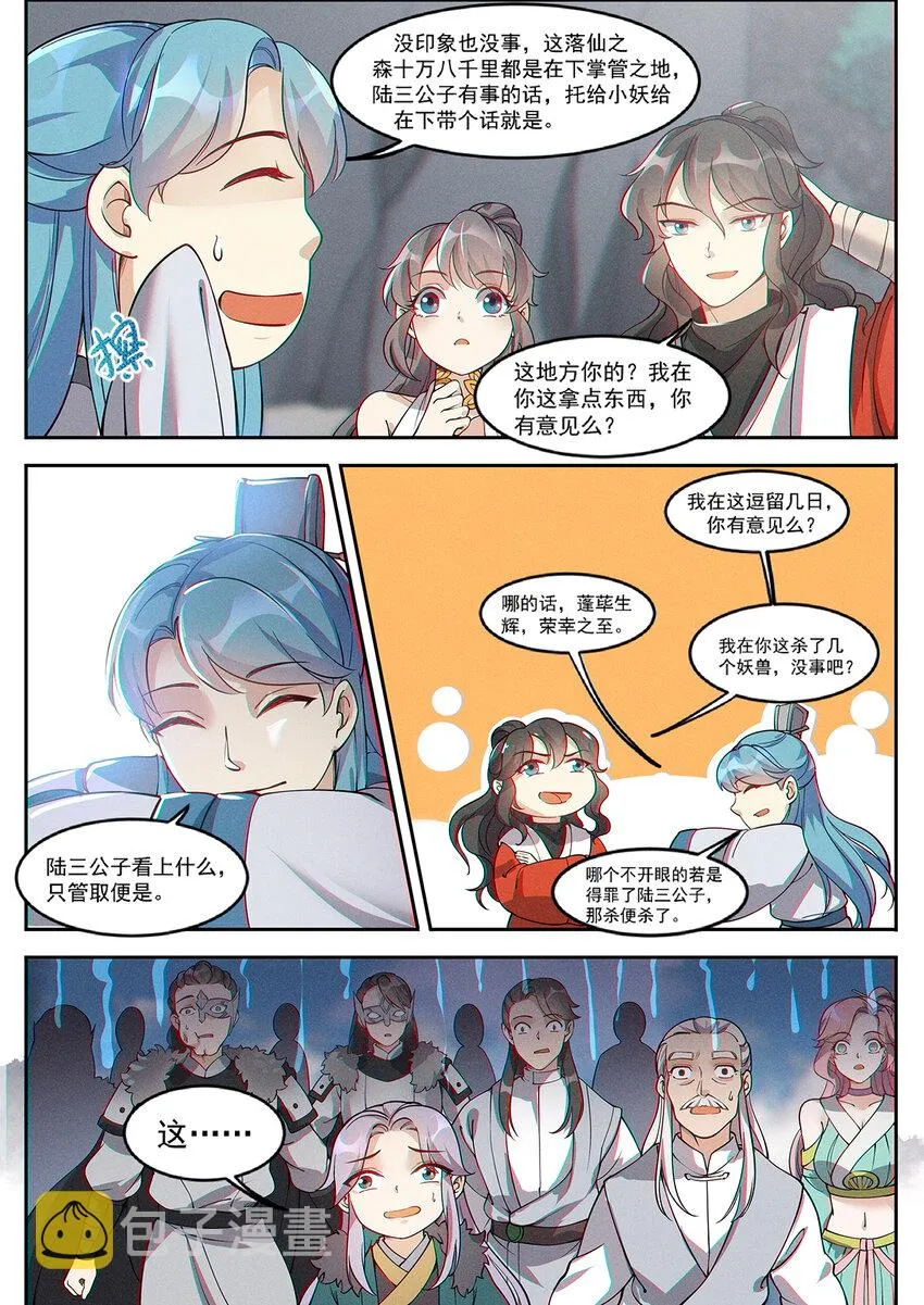 014 落仙之森真龙现 第16页