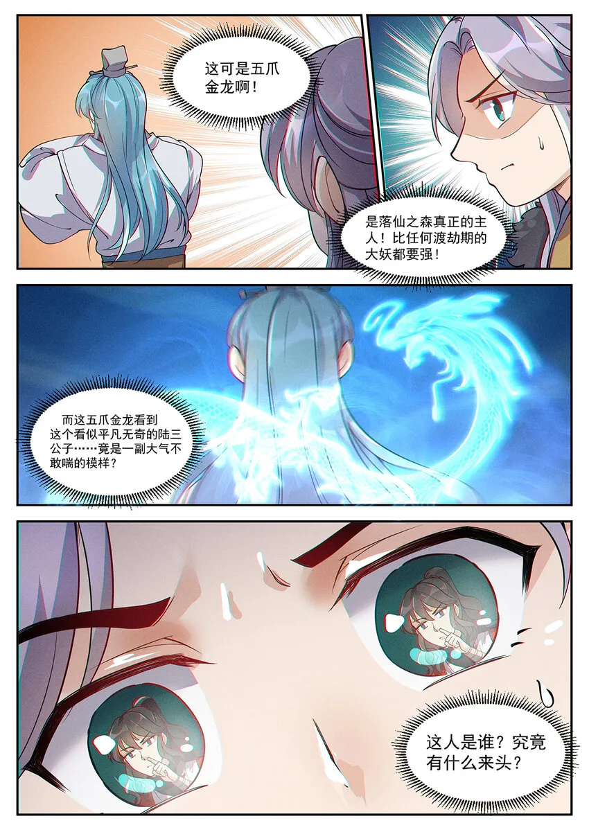 014 落仙之森真龙现 第17页