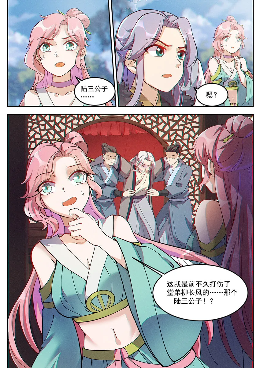 014 落仙之森真龙现 第18页