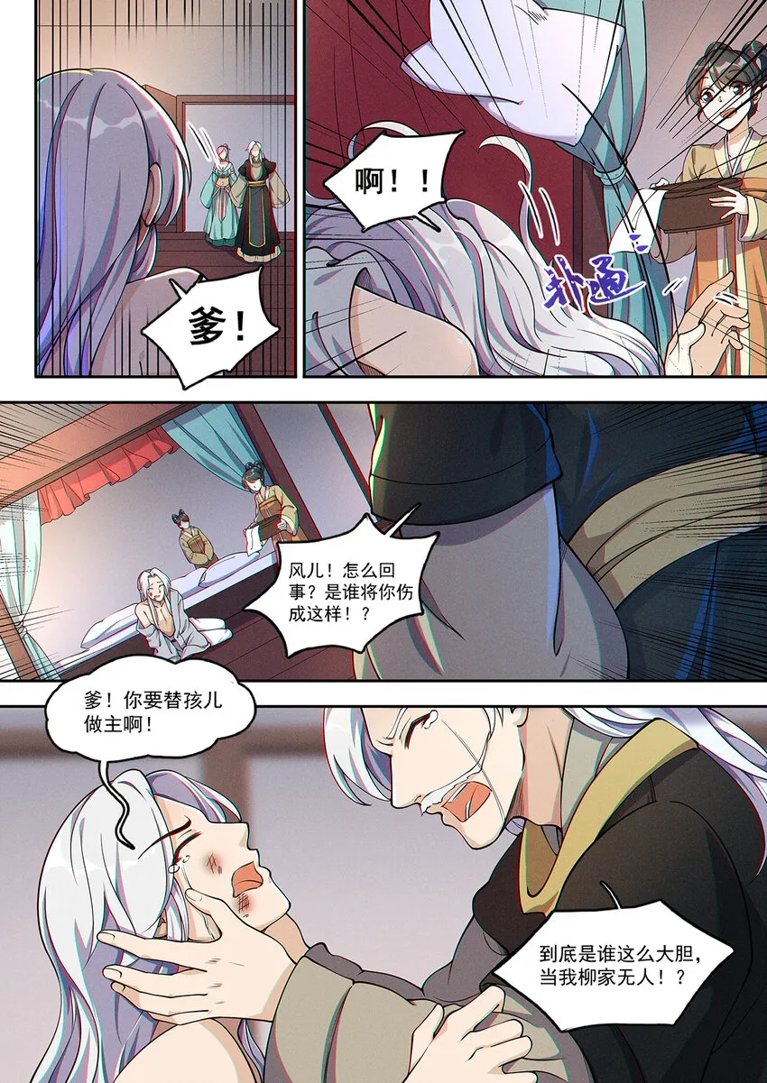 015 谁人可治陆无言 第3页