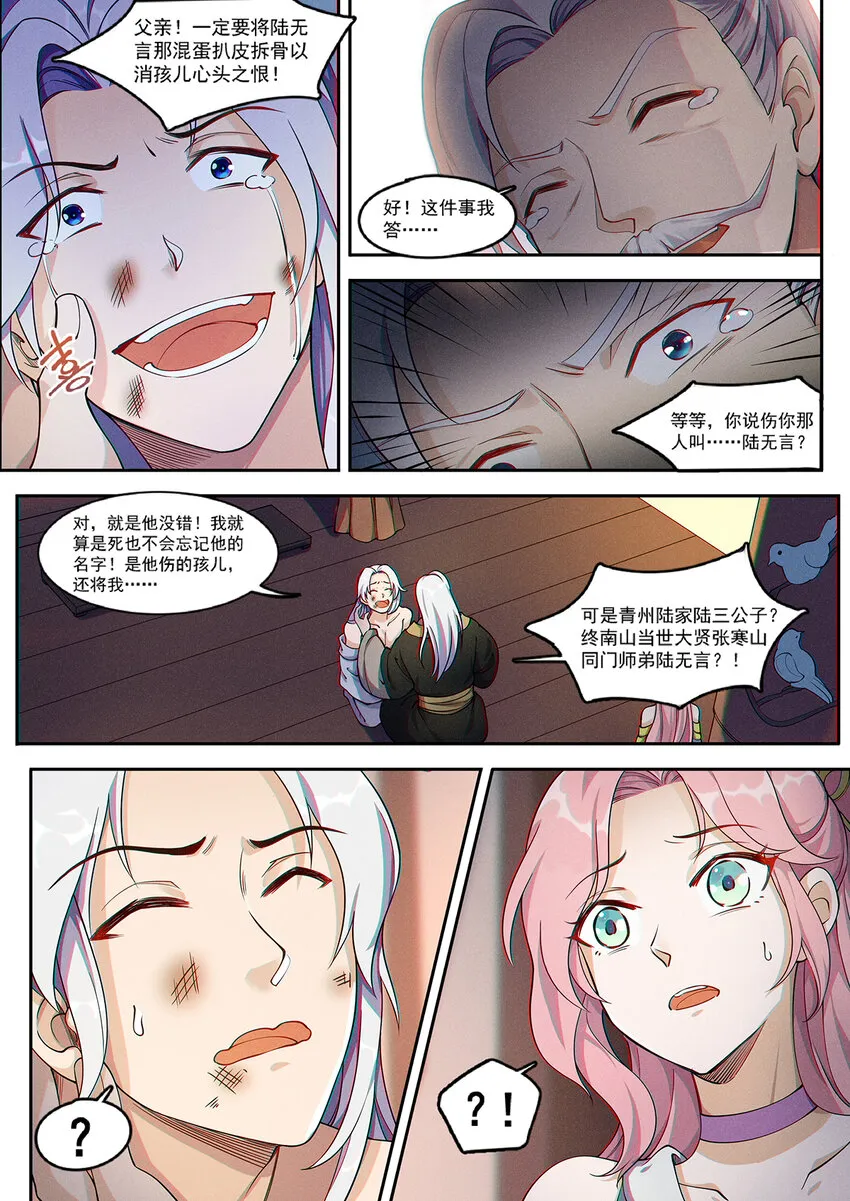 015 谁人可治陆无言 第4页