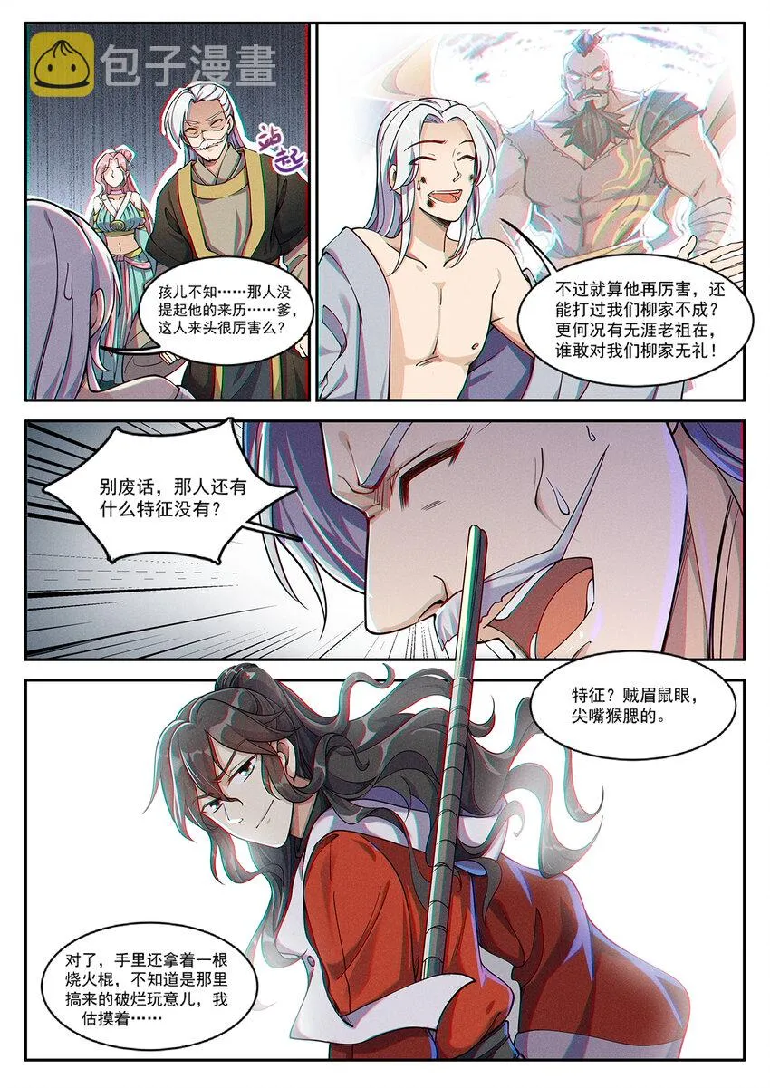 015 谁人可治陆无言 第5页