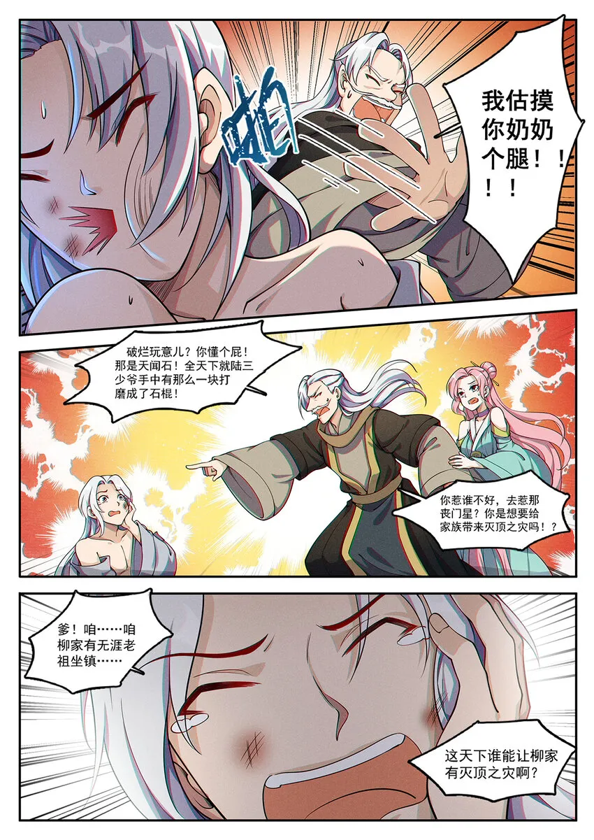 015 谁人可治陆无言 第6页