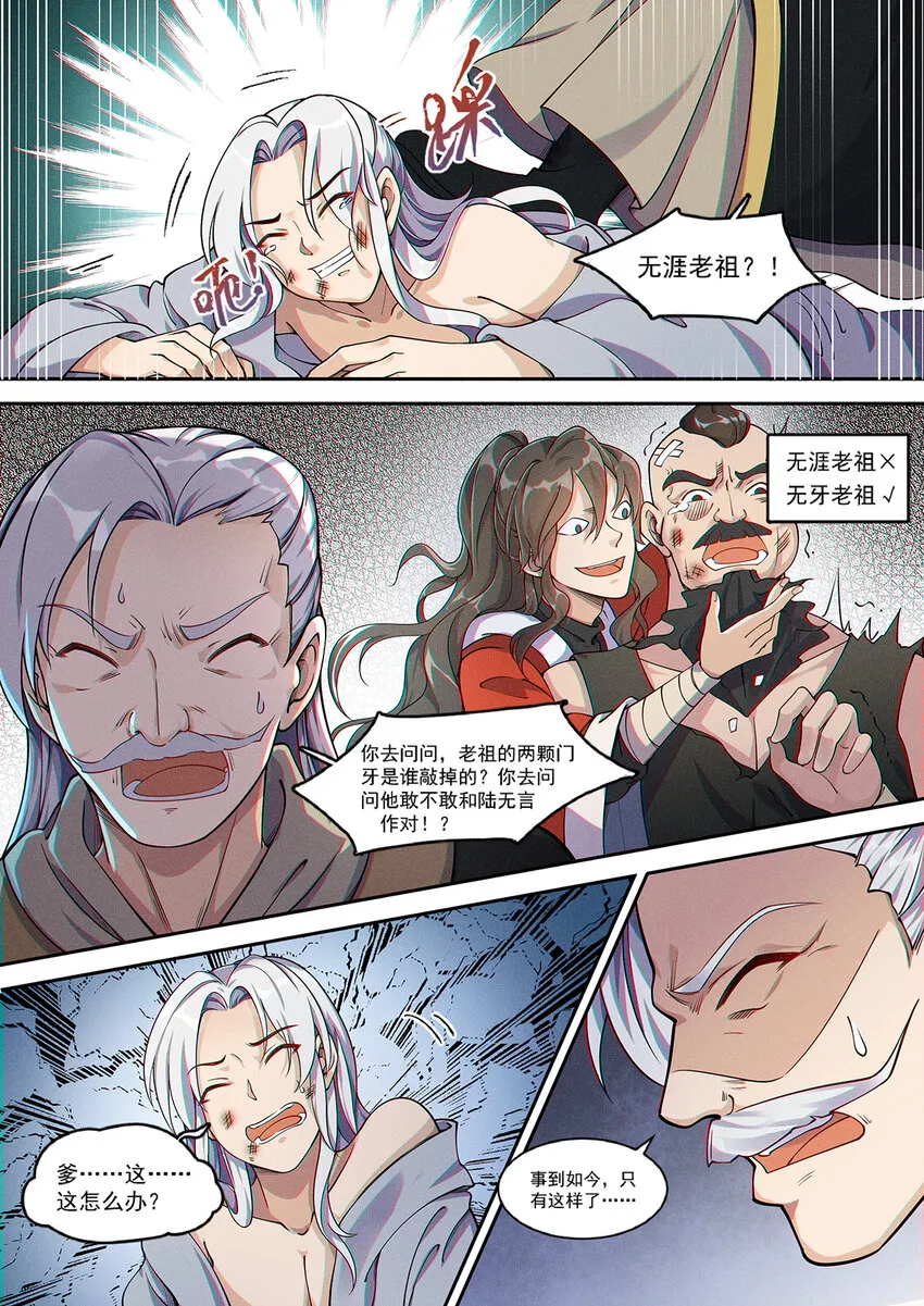 015 谁人可治陆无言 第7页