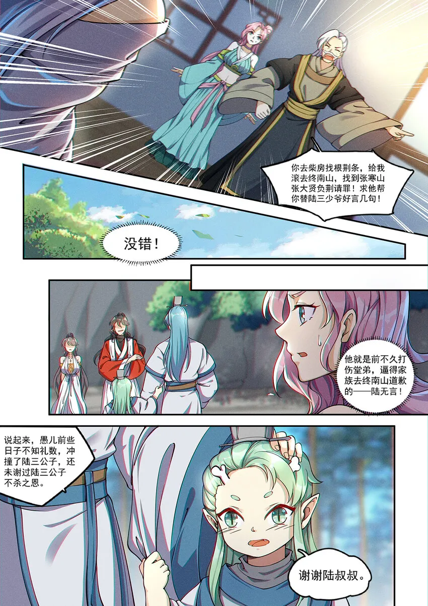 015 谁人可治陆无言 第8页