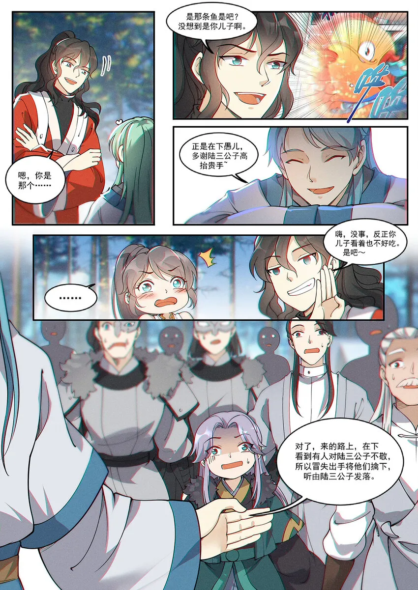 015 谁人可治陆无言 第9页
