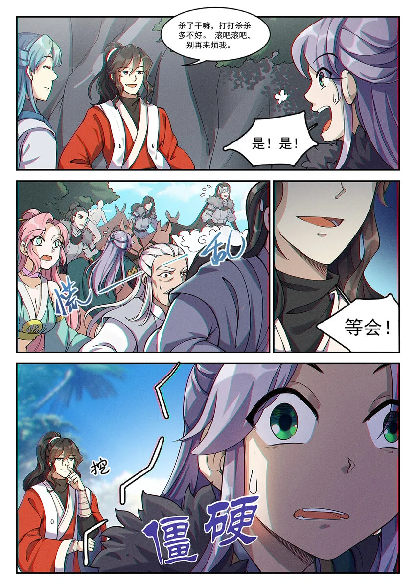 015 谁人可治陆无言 第11页