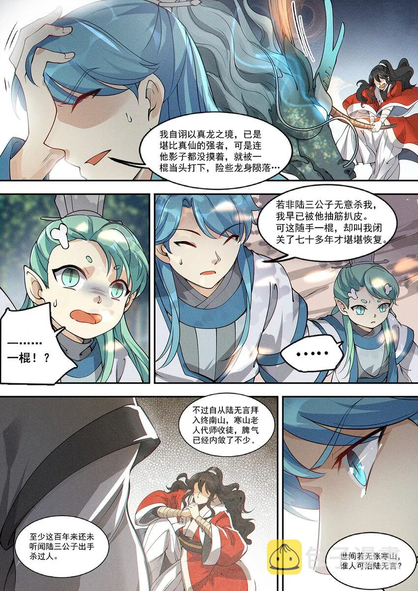 015 谁人可治陆无言 第14页
