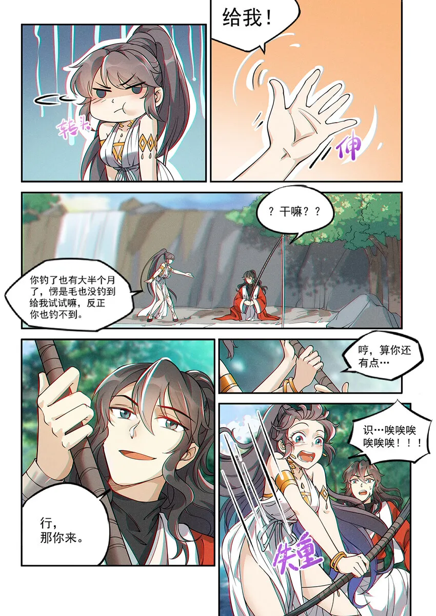 016 仙子为饵钓妖王 第3页