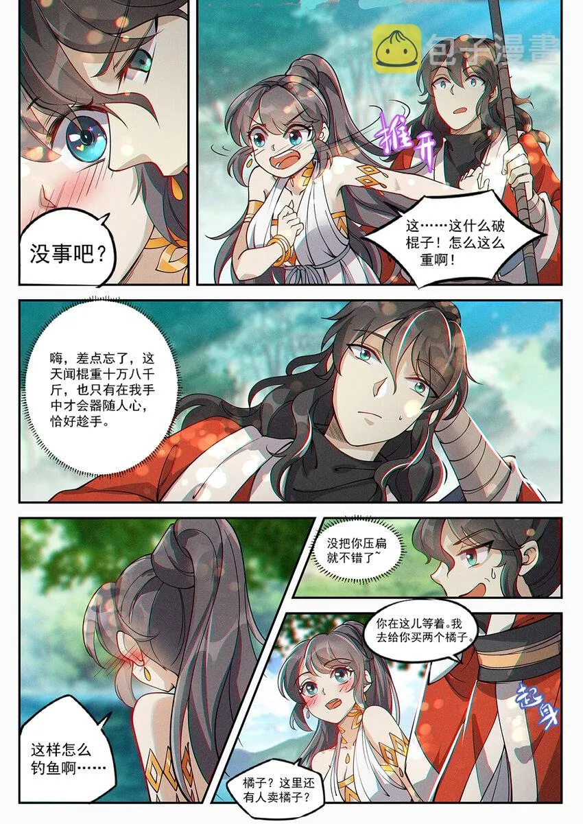 016 仙子为饵钓妖王 第5页