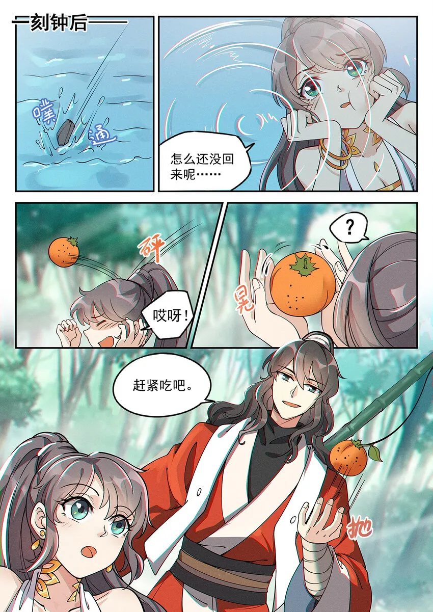 016 仙子为饵钓妖王 第6页