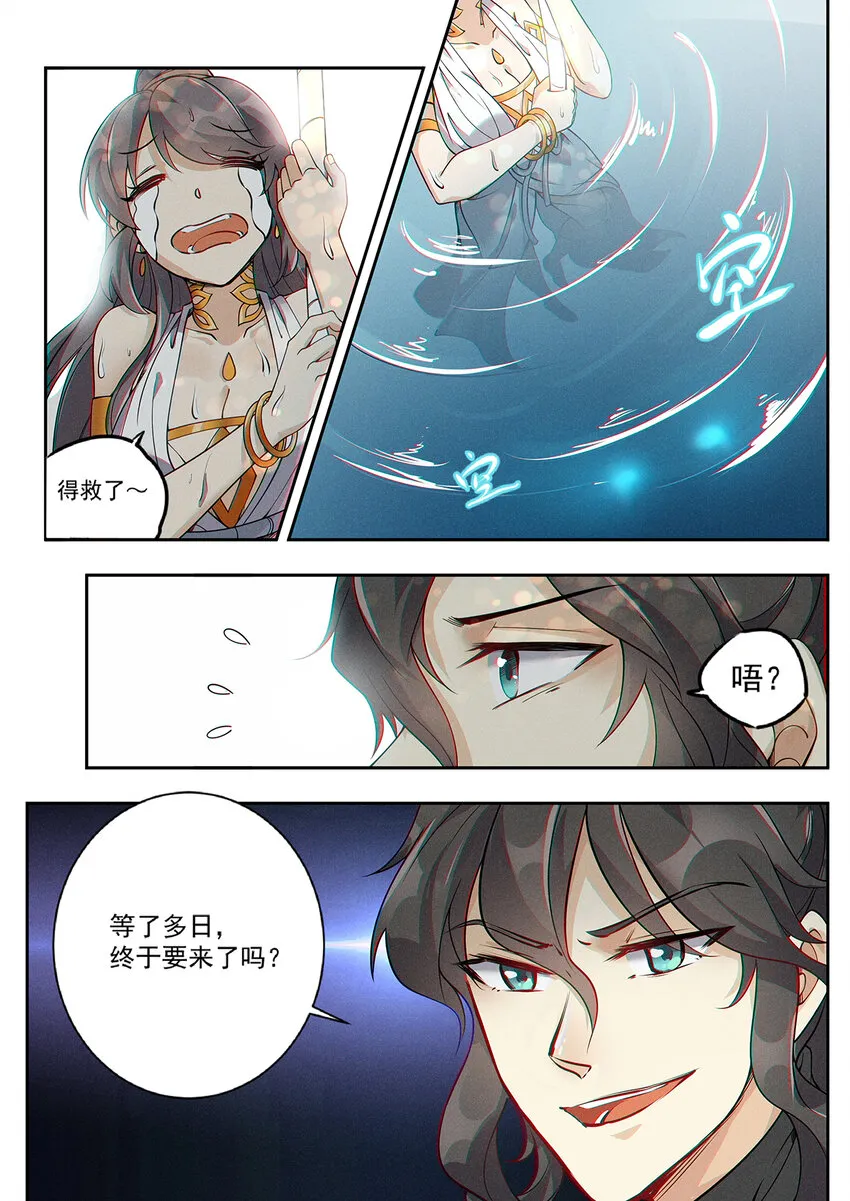 016 仙子为饵钓妖王 第11页