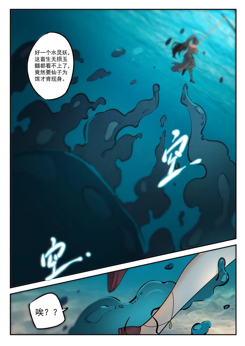 016 仙子为饵钓妖王 第12页