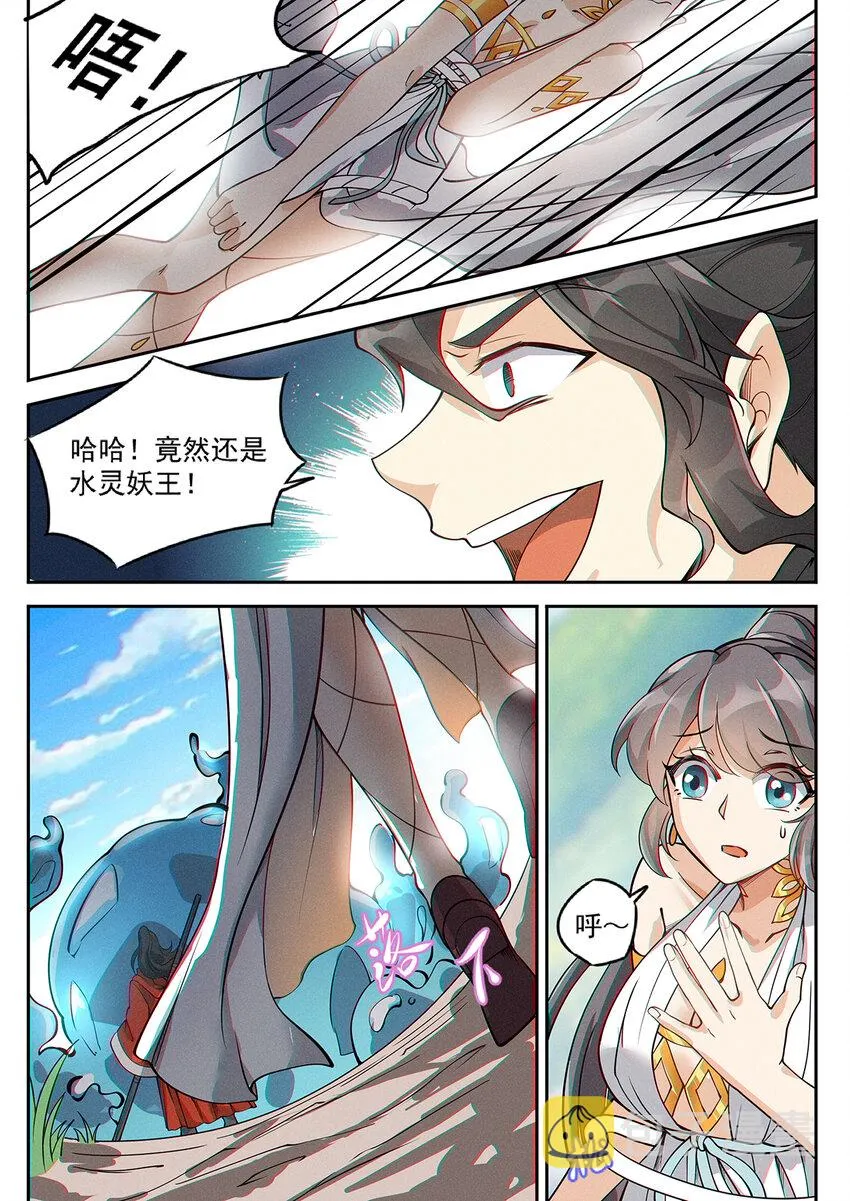 016 仙子为饵钓妖王 第15页