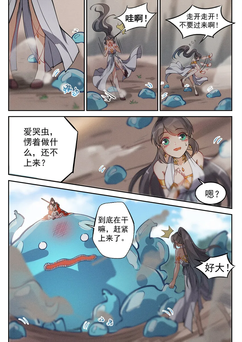 017 大地母液做口粮 第9页