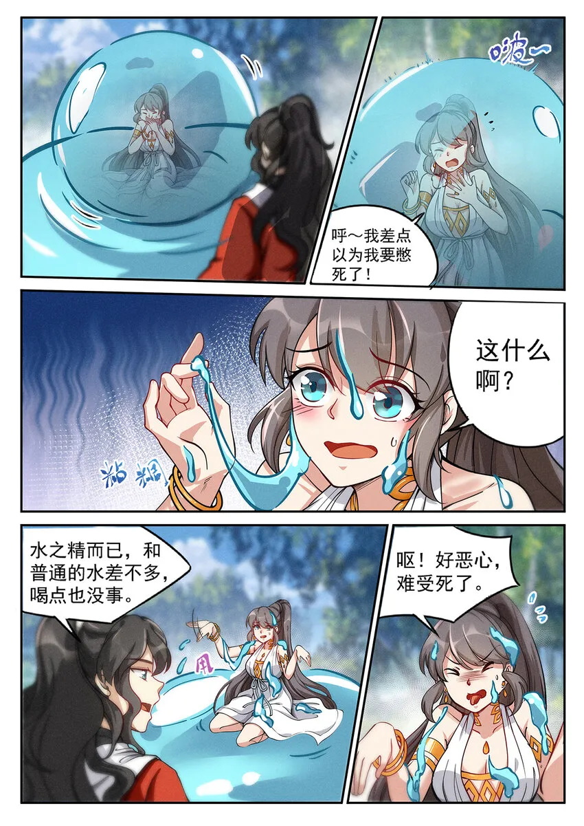 017 大地母液做口粮 第11页
