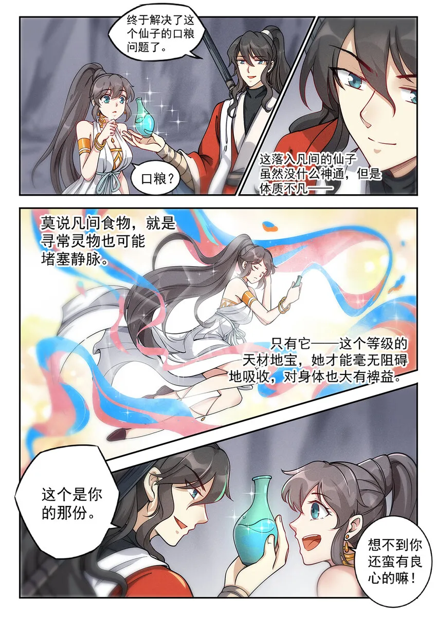 017 大地母液做口粮 第16页
