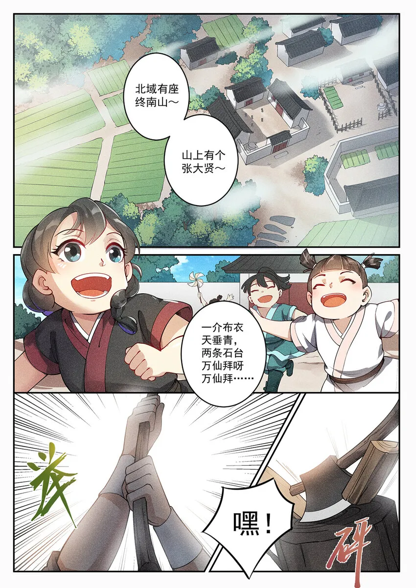018 终南山上张大贤 第2页