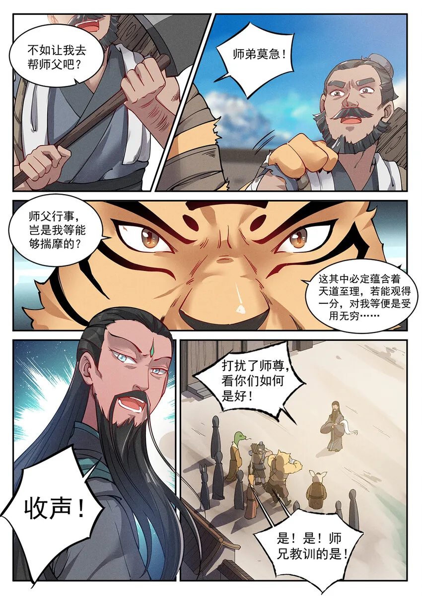 018 终南山上张大贤 第4页