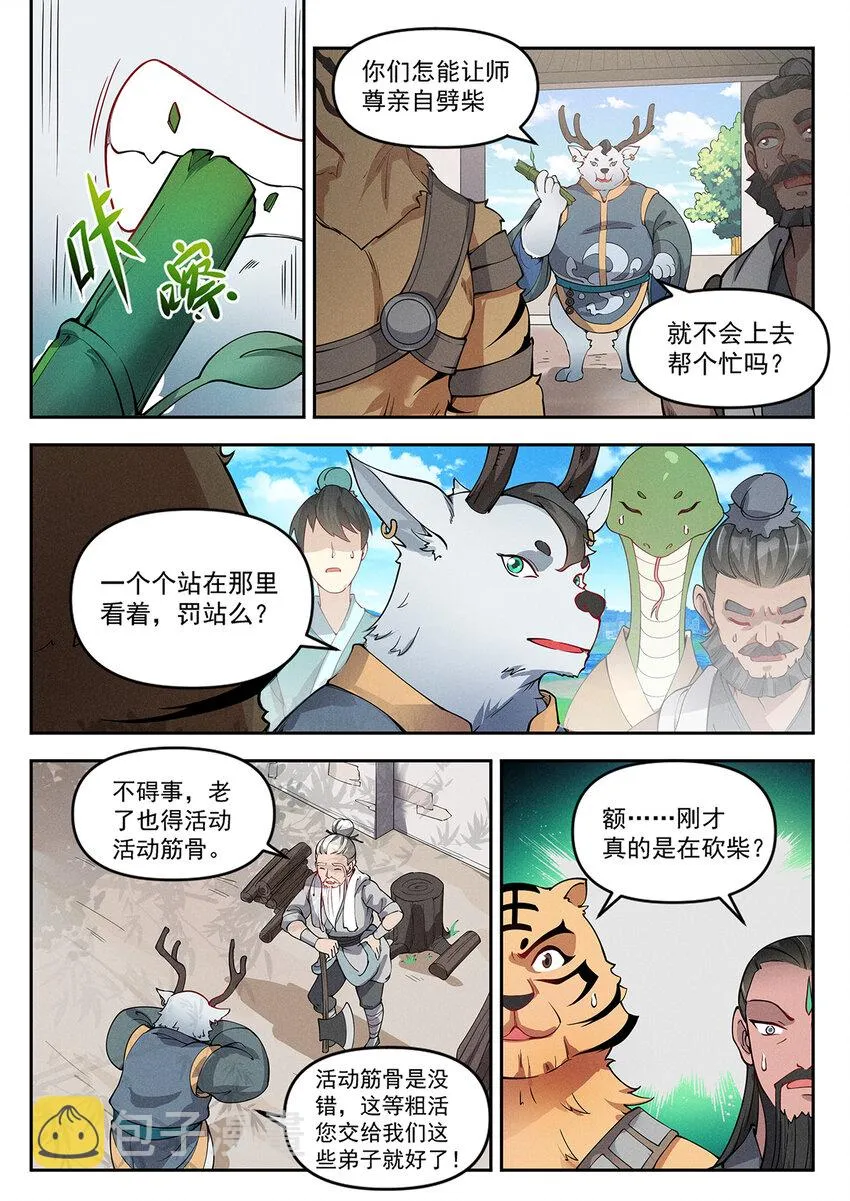 018 终南山上张大贤 第5页