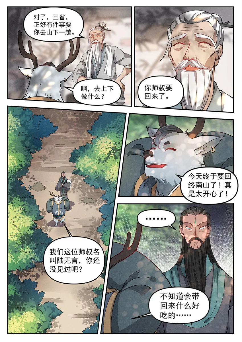 018 终南山上张大贤 第6页