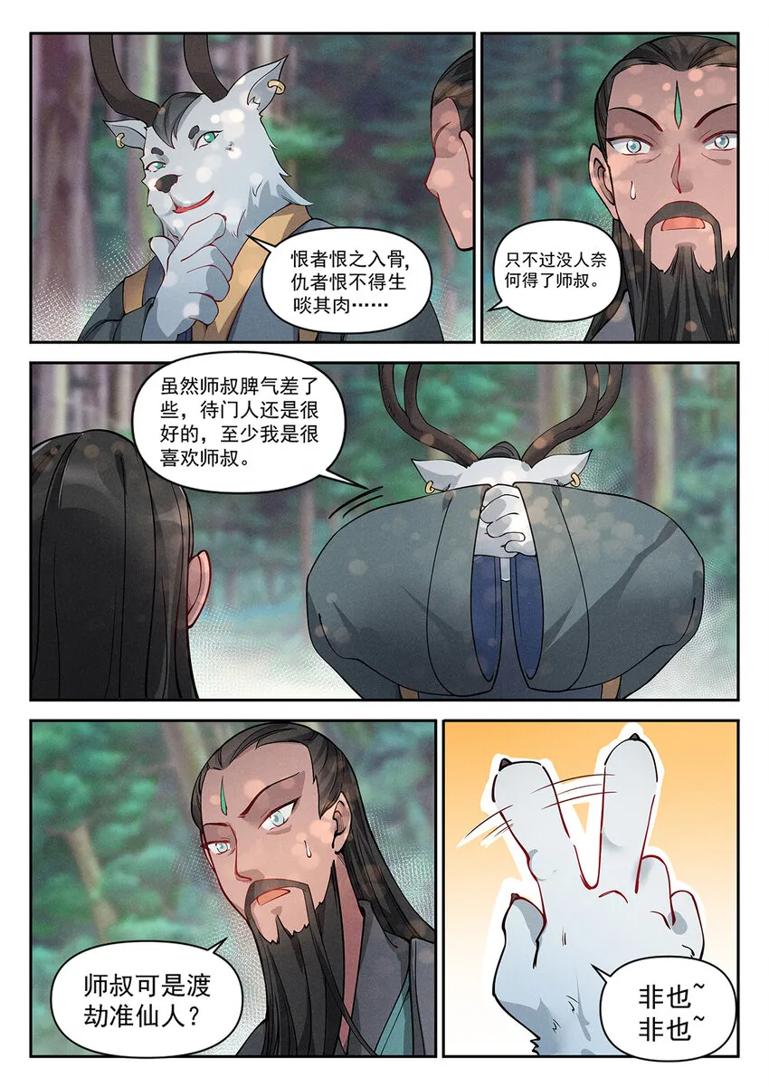 018 终南山上张大贤 第8页