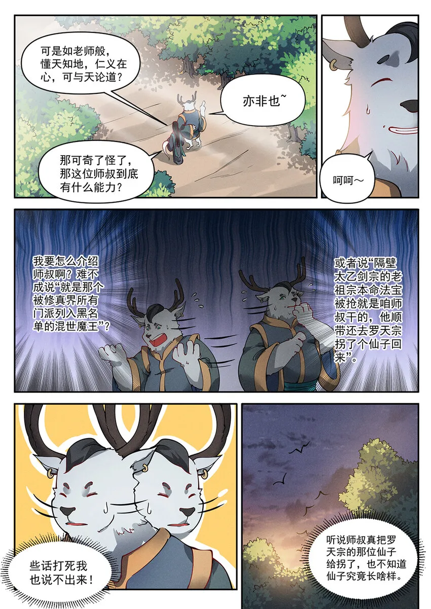 018 终南山上张大贤 第9页