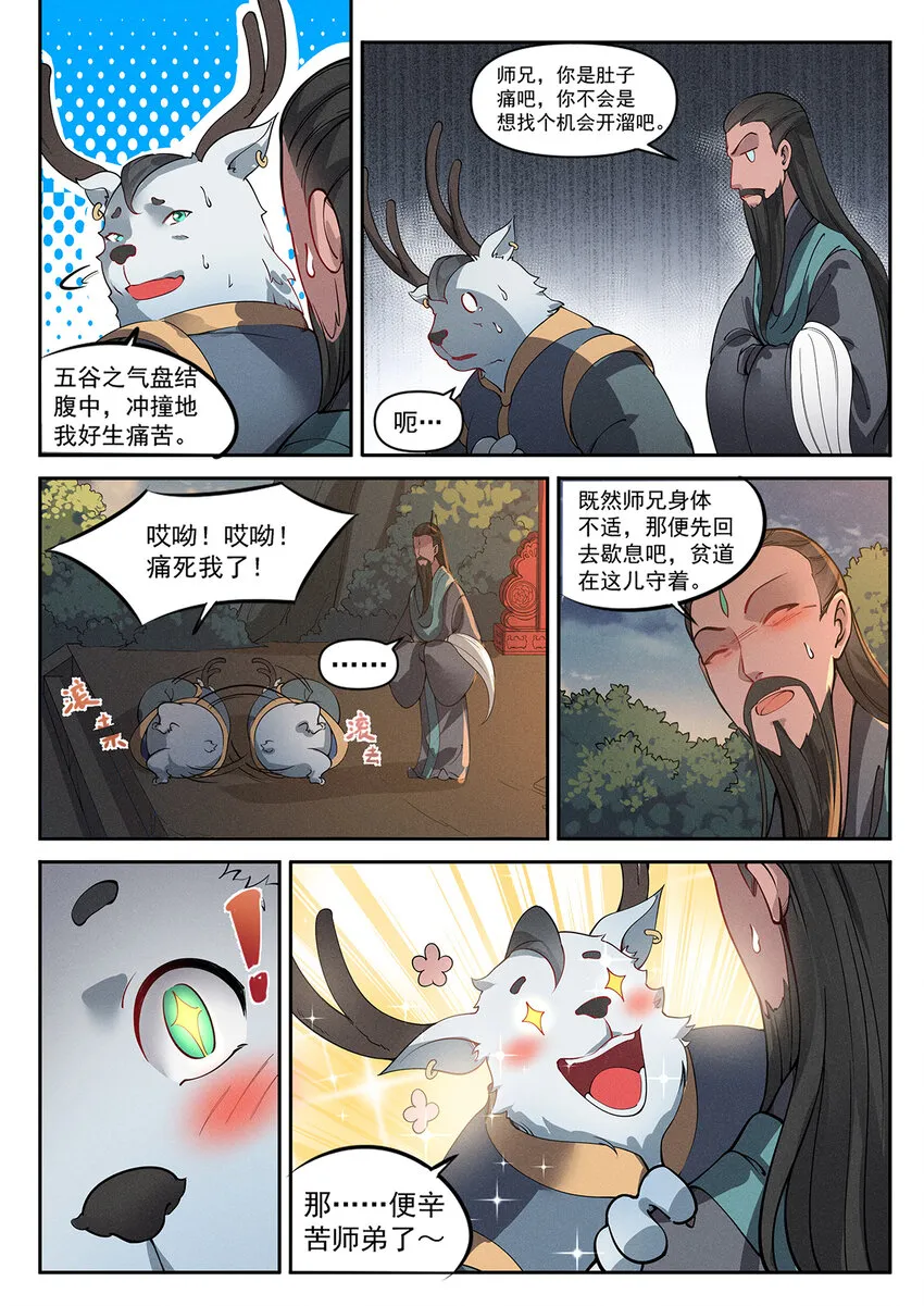 018 终南山上张大贤 第11页
