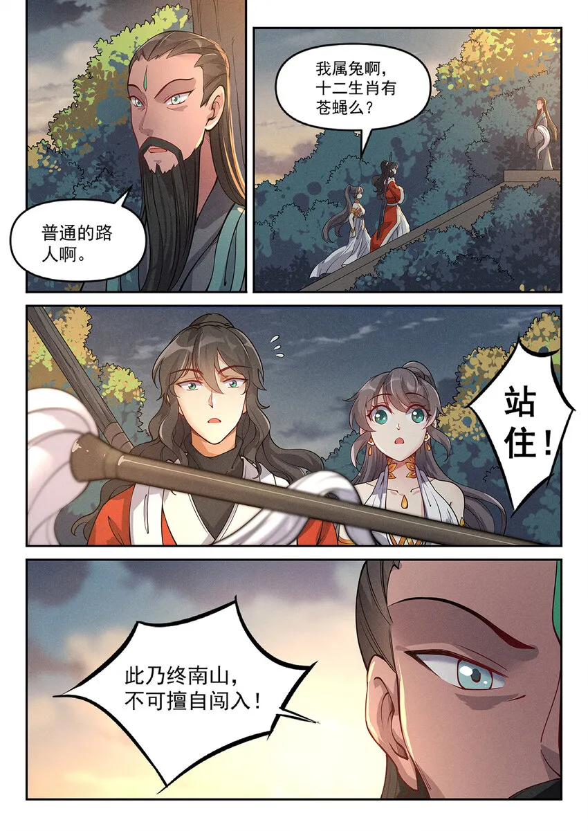 018 终南山上张大贤 第13页