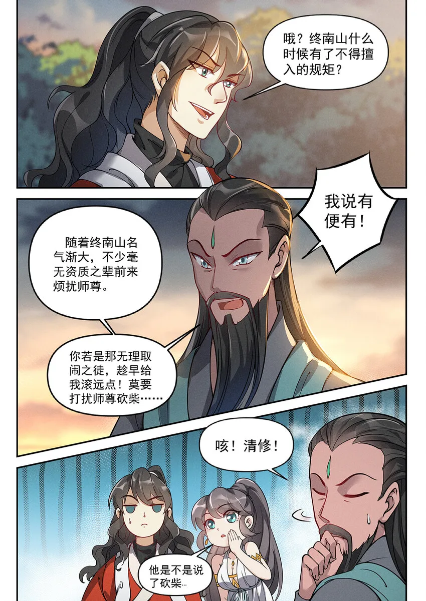 018 终南山上张大贤 第14页