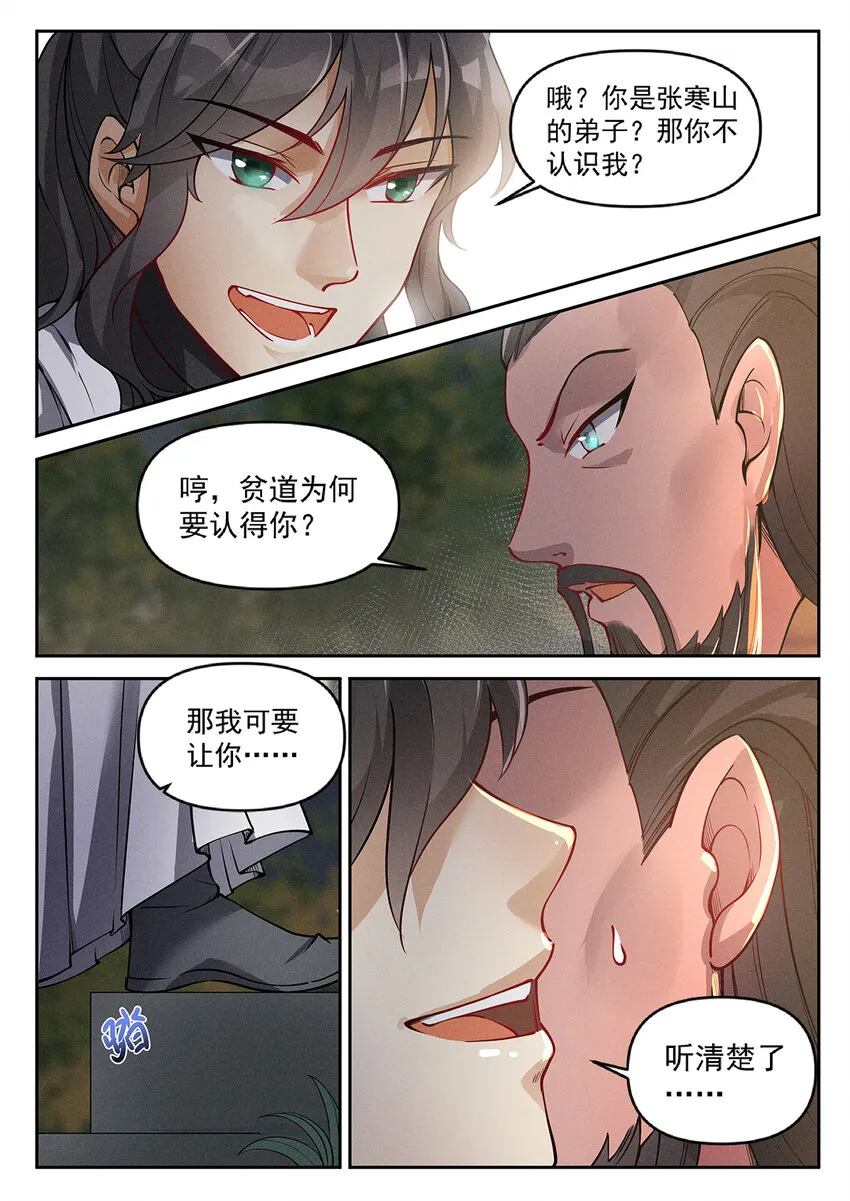 018 终南山上张大贤 第15页