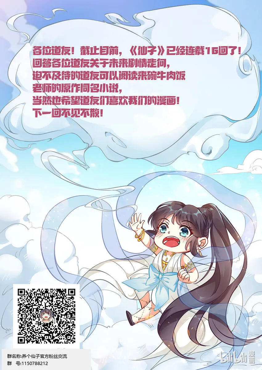 018 终南山上张大贤 第17页