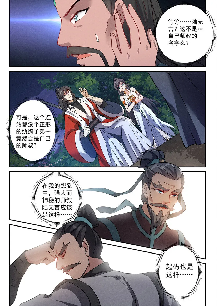 019 不能招惹陆无言 第4页