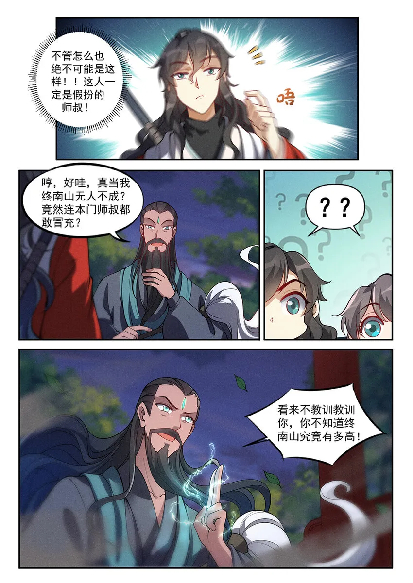 019 不能招惹陆无言 第5页