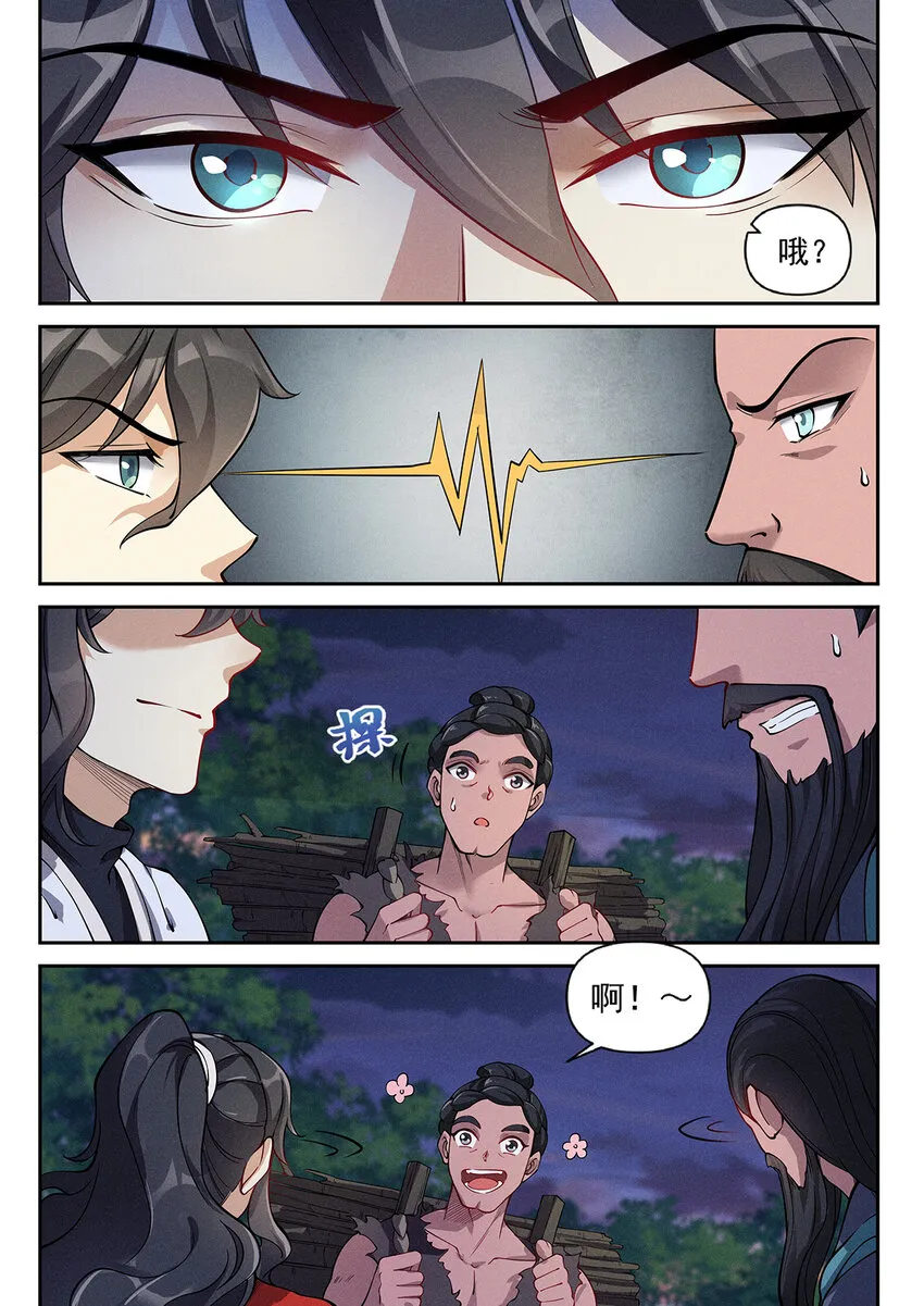 019 不能招惹陆无言 第6页