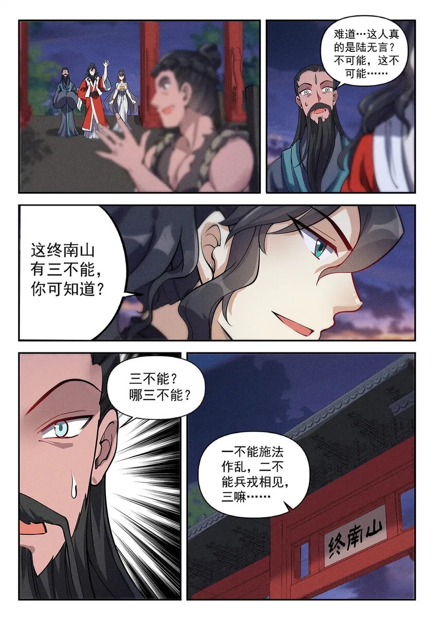 019 不能招惹陆无言 第8页