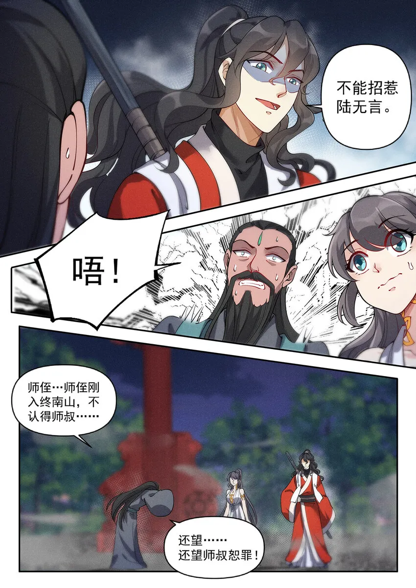 019 不能招惹陆无言 第9页
