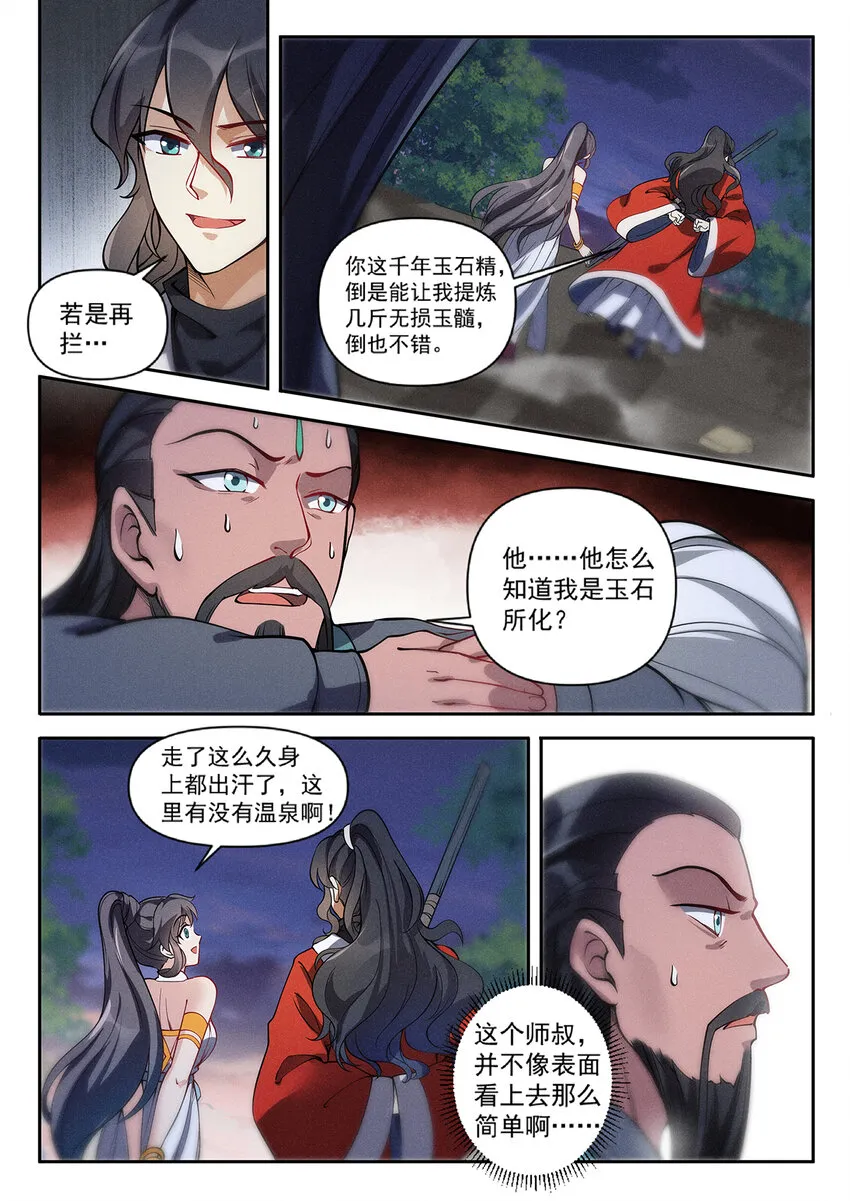 019 不能招惹陆无言 第10页